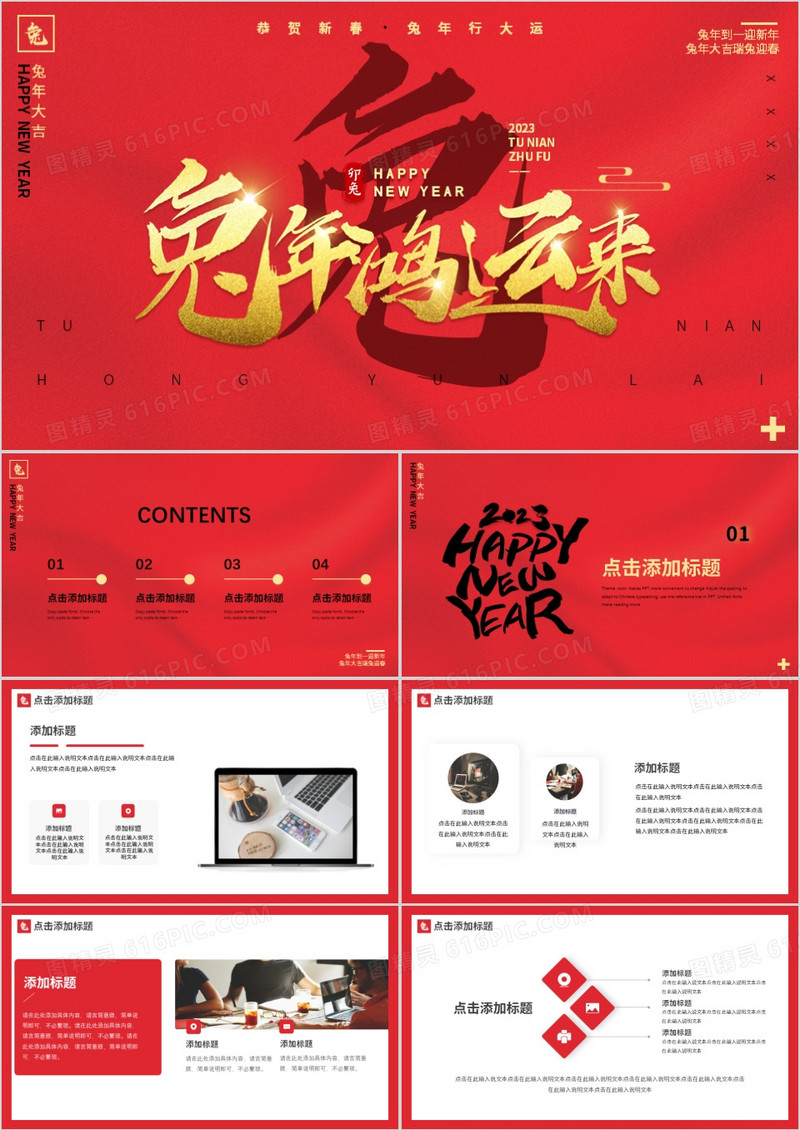 红色简约中国风兔年大吉通用PPT模板