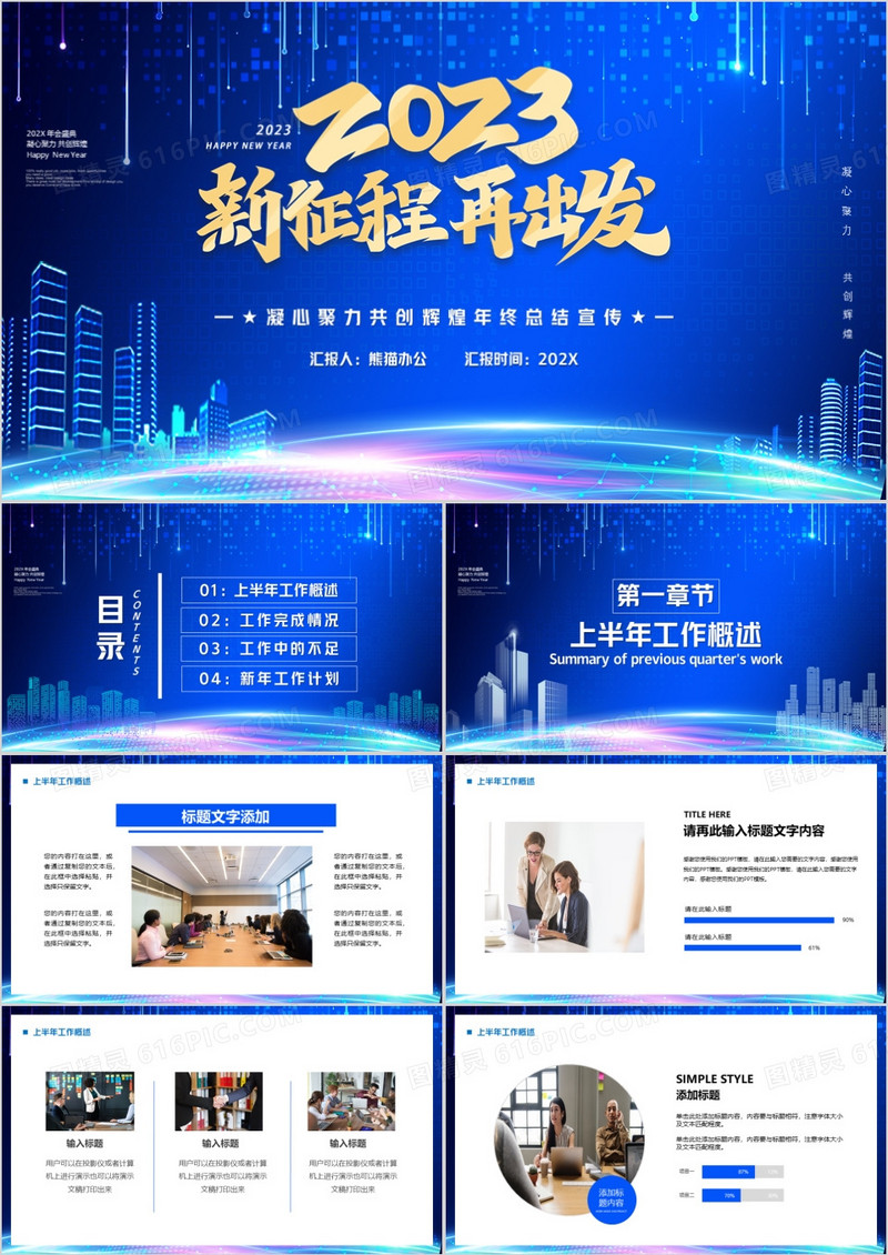 蓝色新征程再出发PPT通用模板
