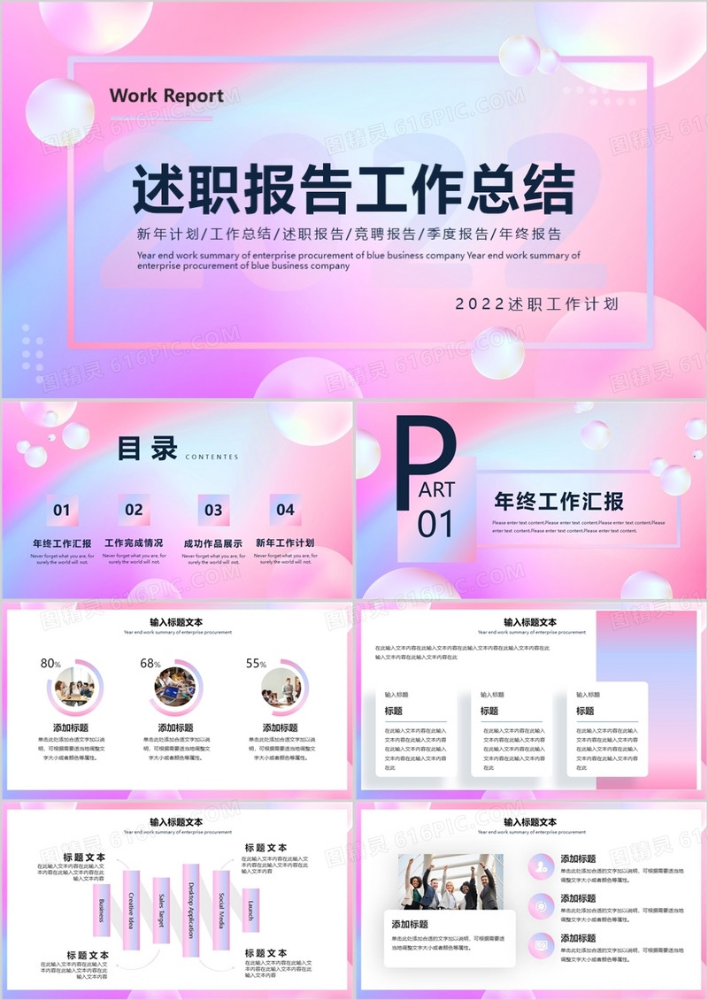 渐变述职报告工作总结PPT通用模板