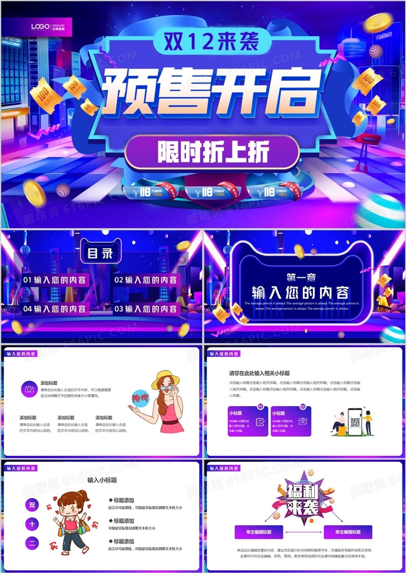 炫酷双十二预售开启通用PPT模板