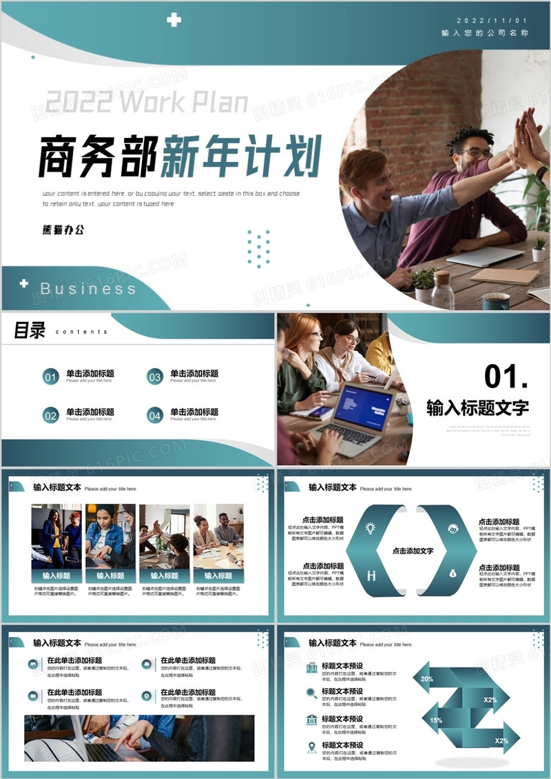 绿色商务部新年计划动态PPT通用模板