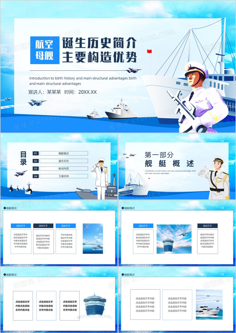 航空母舰诞生历史简介主要构造优势动态PPT