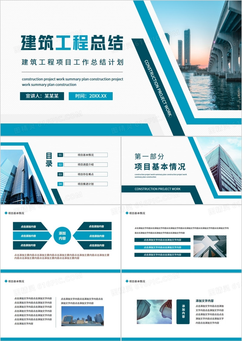 建筑工程项目工作总结计划动态PPT