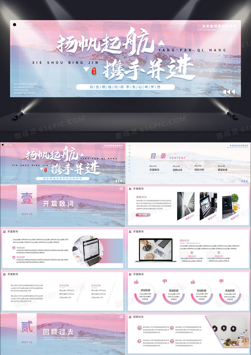 扬帆起航携手并进宽屏动态PPT模板