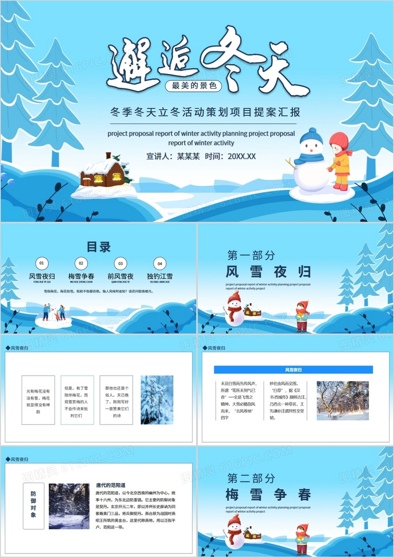 邂逅冬天冬季冬天立冬活动策划项目提案汇报动态PPT