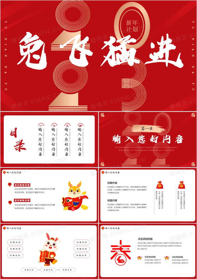 红色创意兔年纳福通用PPT模板