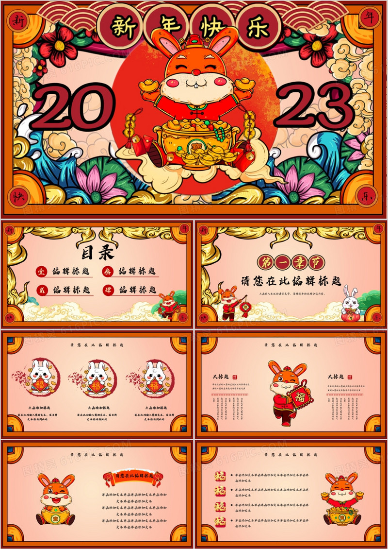 国潮兔年大吉通用PPT模板