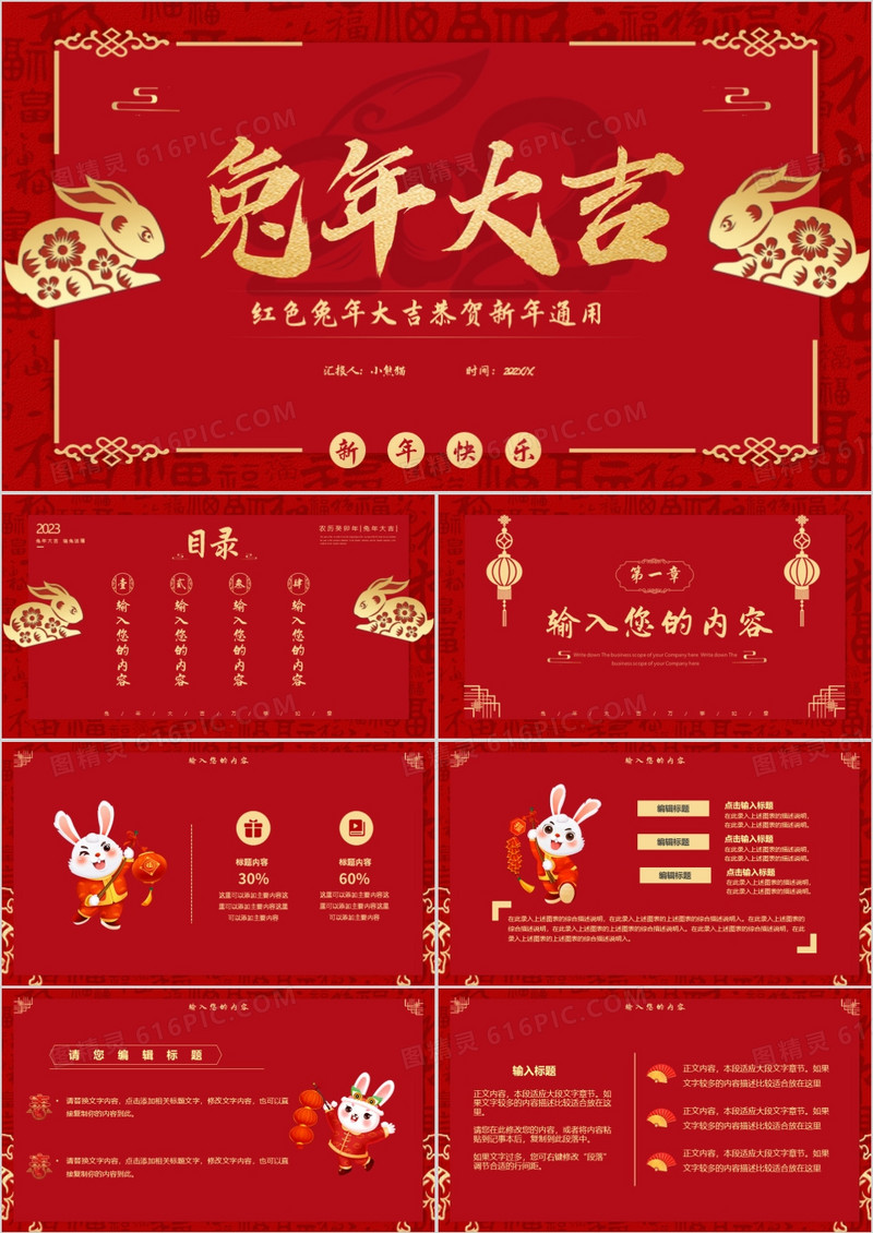 红色中国风兔年大吉通用PPT模板
