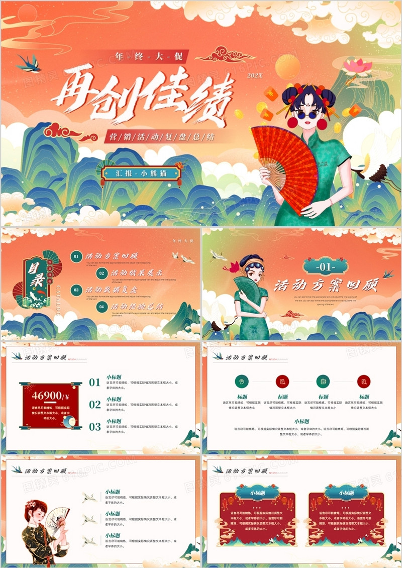 橙色国潮年终大促营销策划通用PPT模板