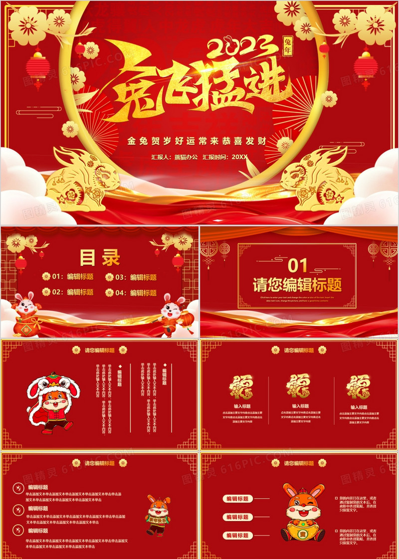 红色2023金兔贺岁年终PPT模板