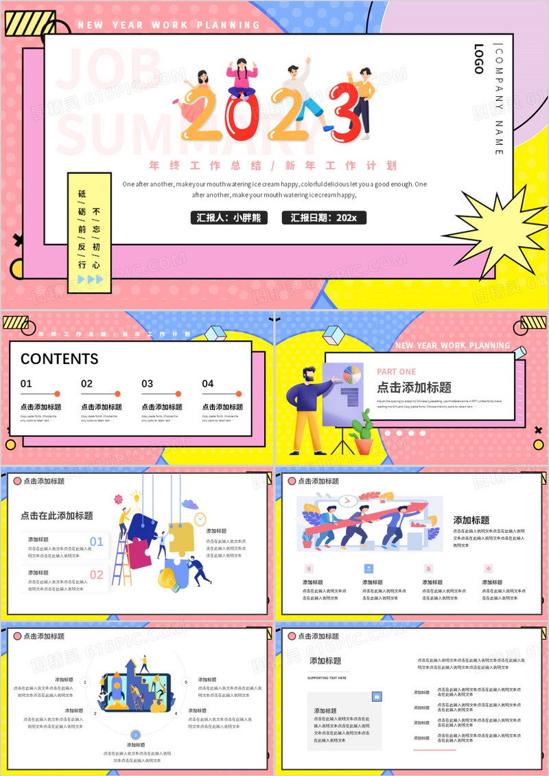 孟菲斯粉色2023工作总结通用PPT模板
