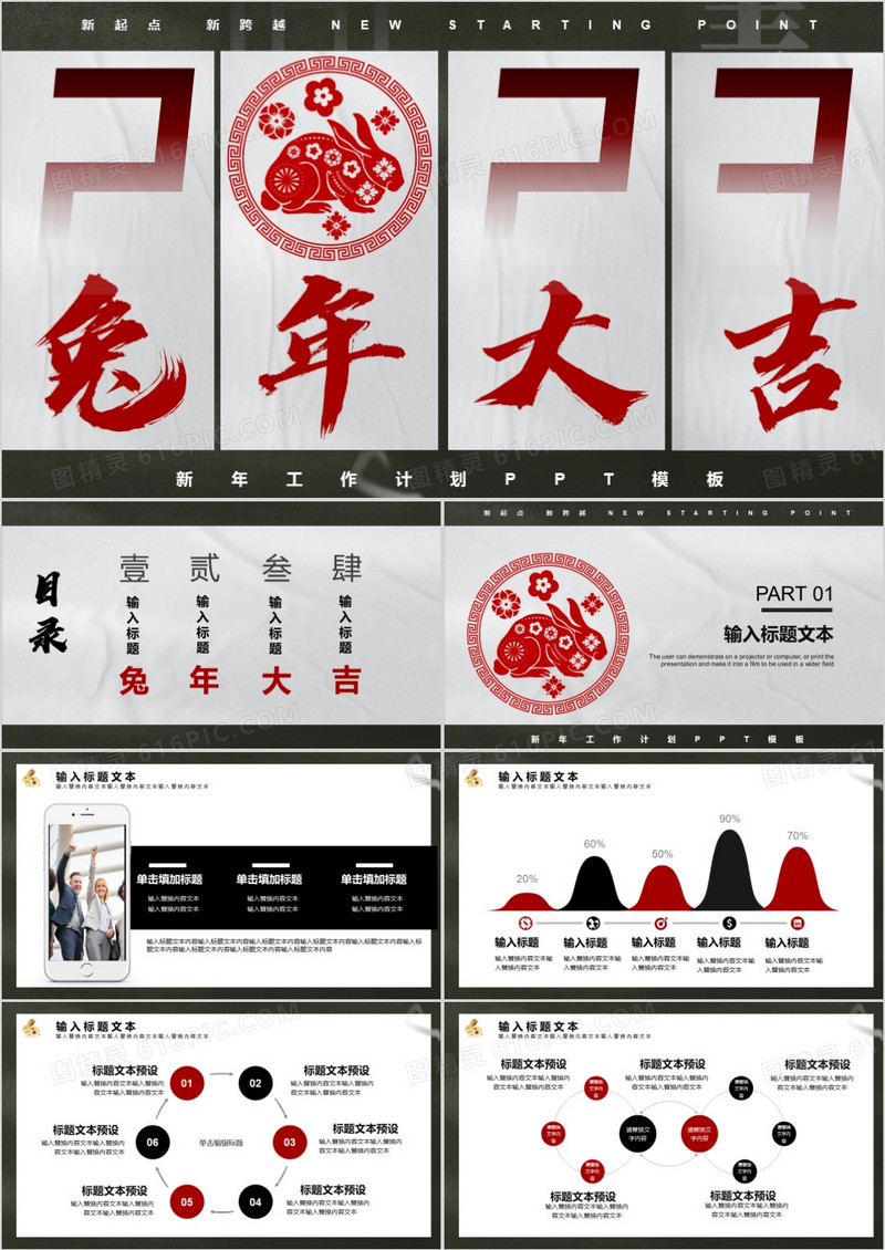 2023简约创意兔年大吉通用PPT模板
