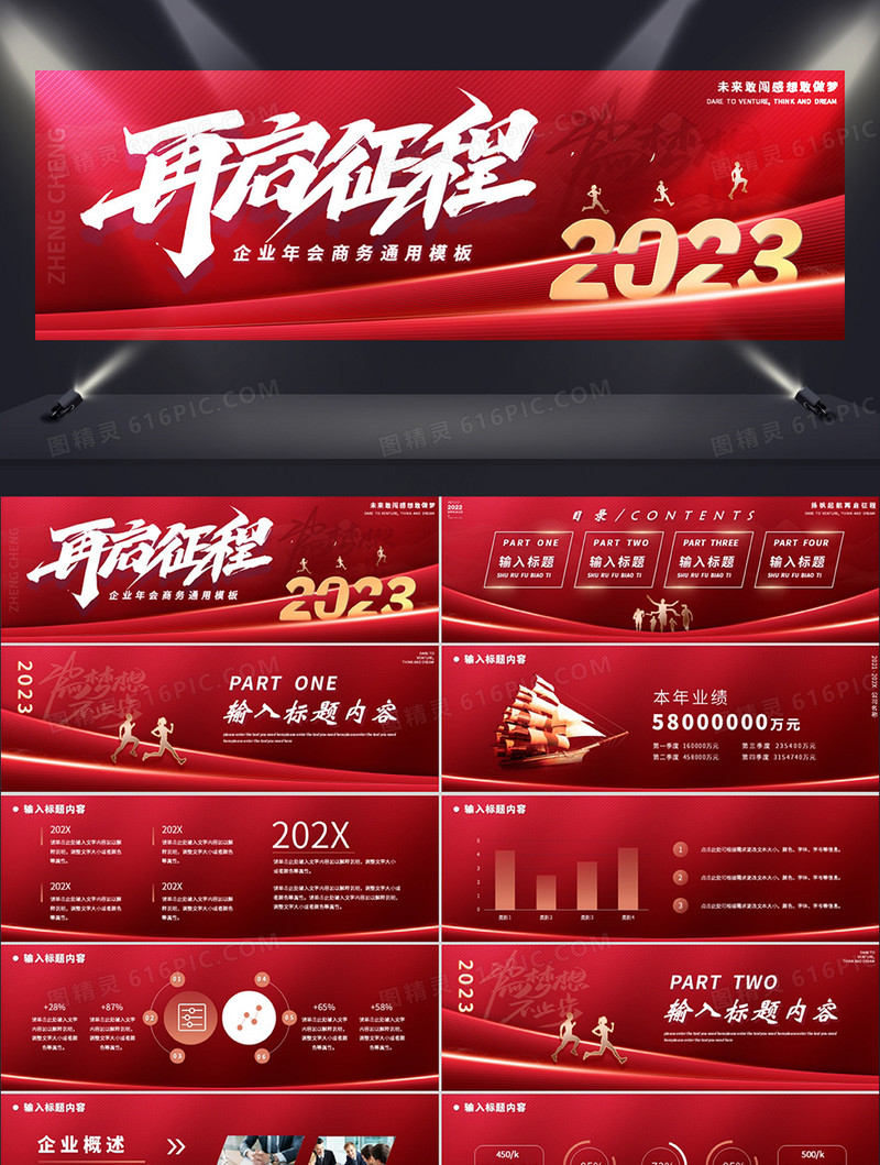 宽屏红色励志再启征程通用PPT模板