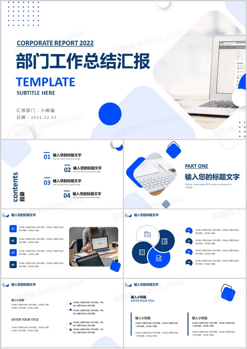 蓝色商务部门工作总结汇报PPT模板