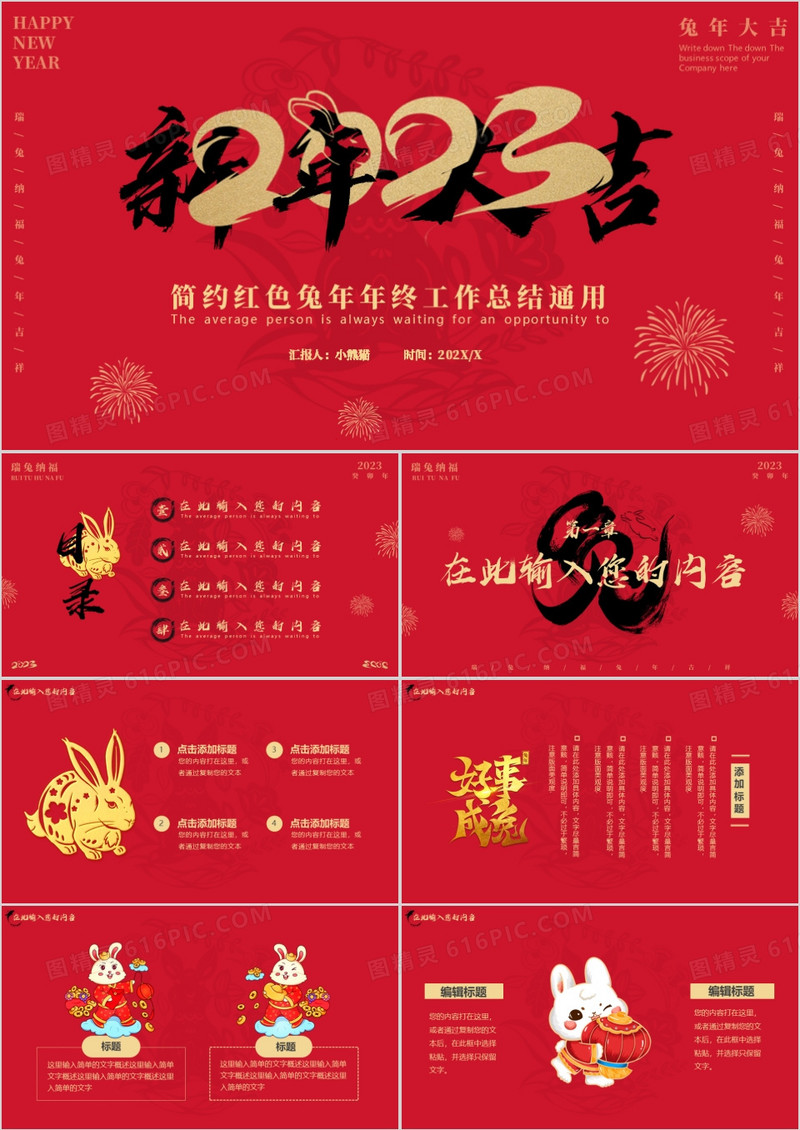 红色简约兔年2023新年大吉PPT模板