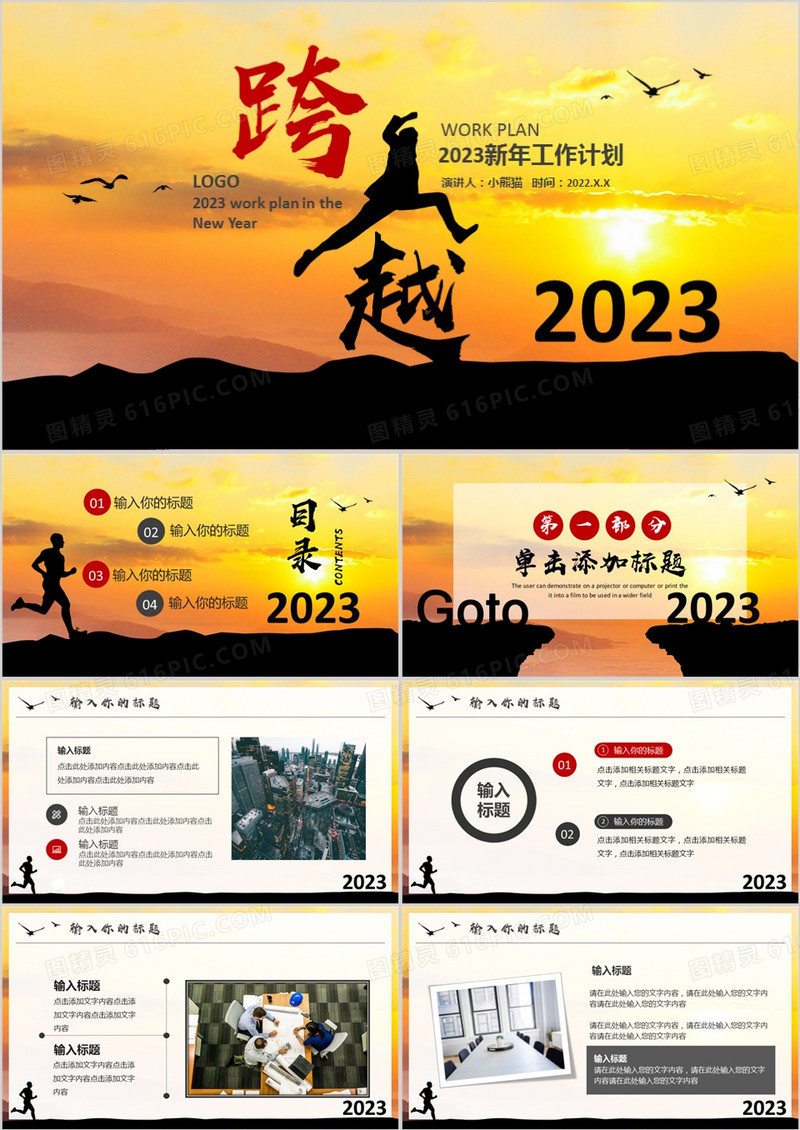 黄色励志2023新年工作总结PPT模板