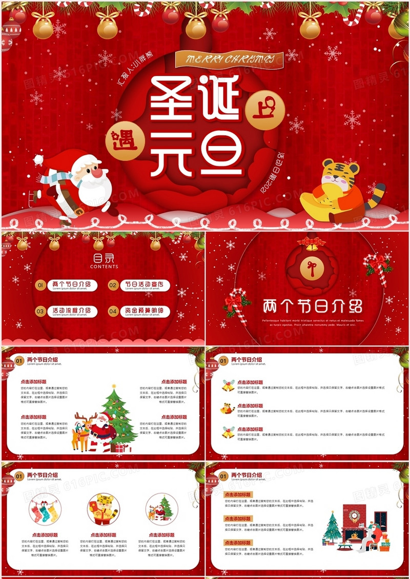 红色卡通圣诞遇上元旦动态通用PPT模板