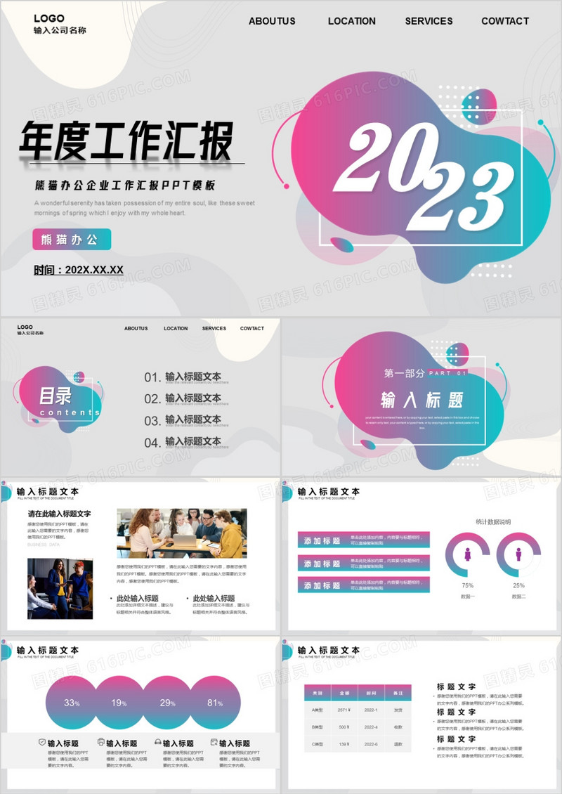 灰色简约2023年度工作汇报PPT模板
