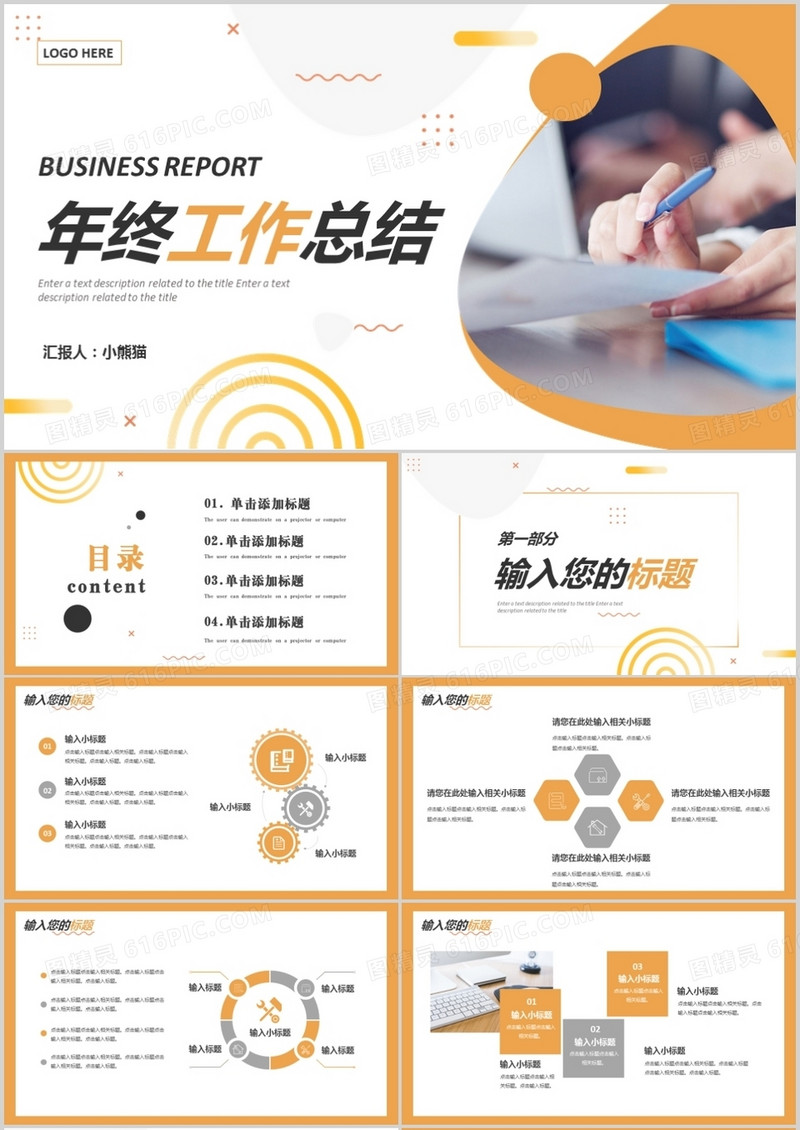 黄色商务年终工作总结通用PPT模板