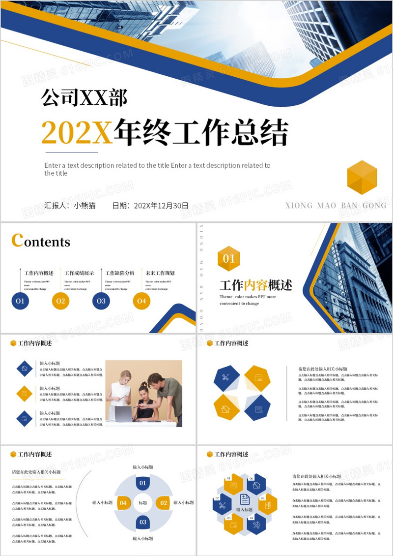 蓝色商务公司年终工作总结通用PPT模板