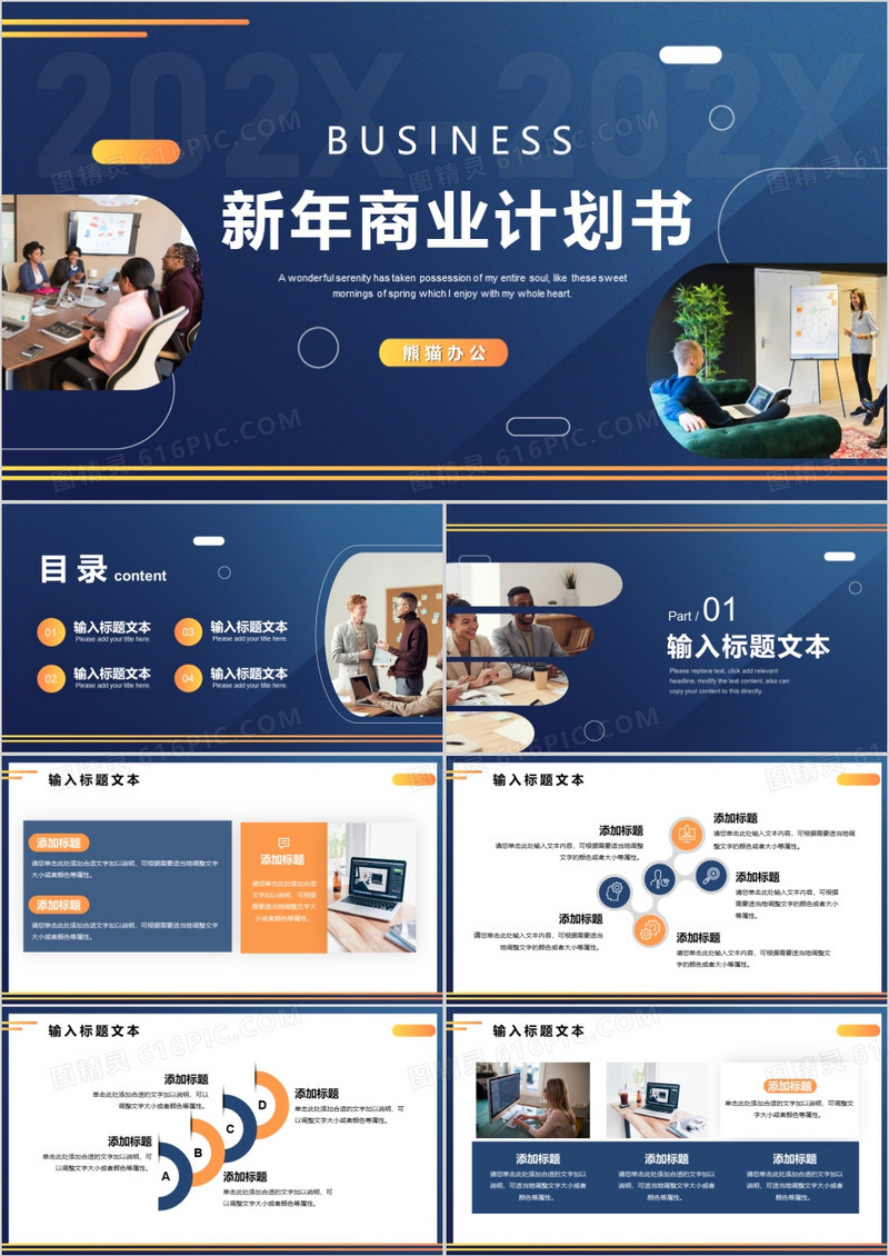 蓝色商务新年商业计划书PPT模板