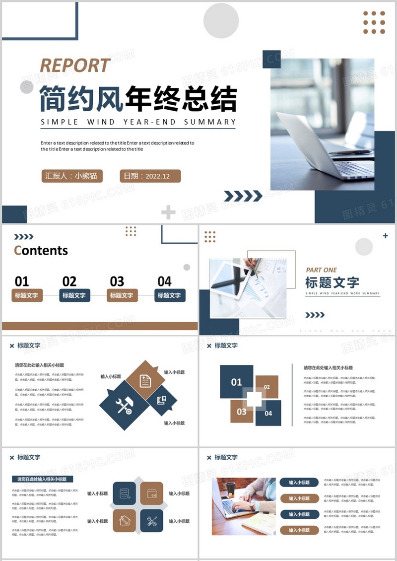 蓝色简约年终工作总结通用PPT模板