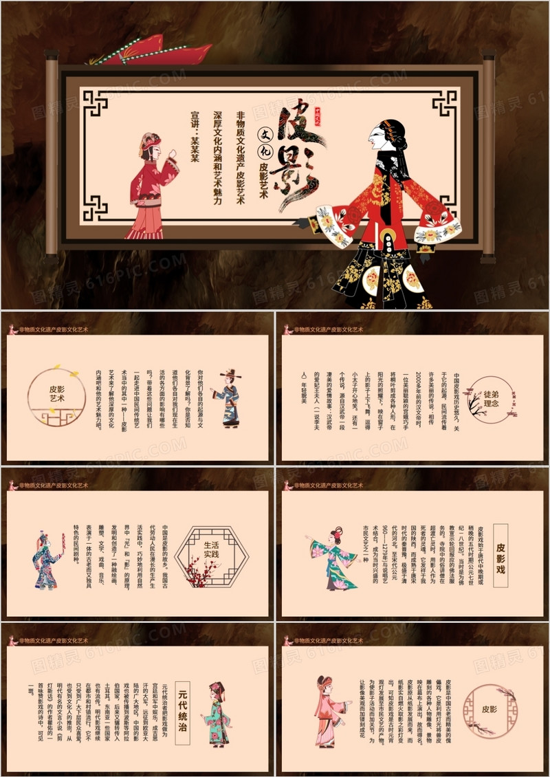 非物质文化遗产皮影艺术表演动态PPT