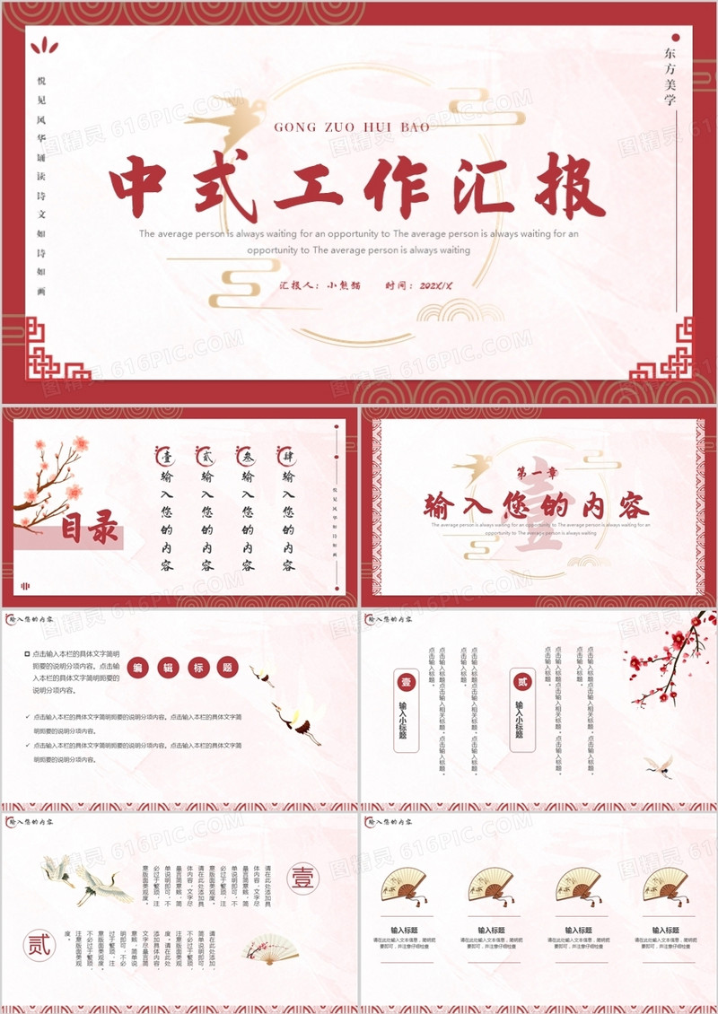 红色简约中式工作汇报通用PPT模板