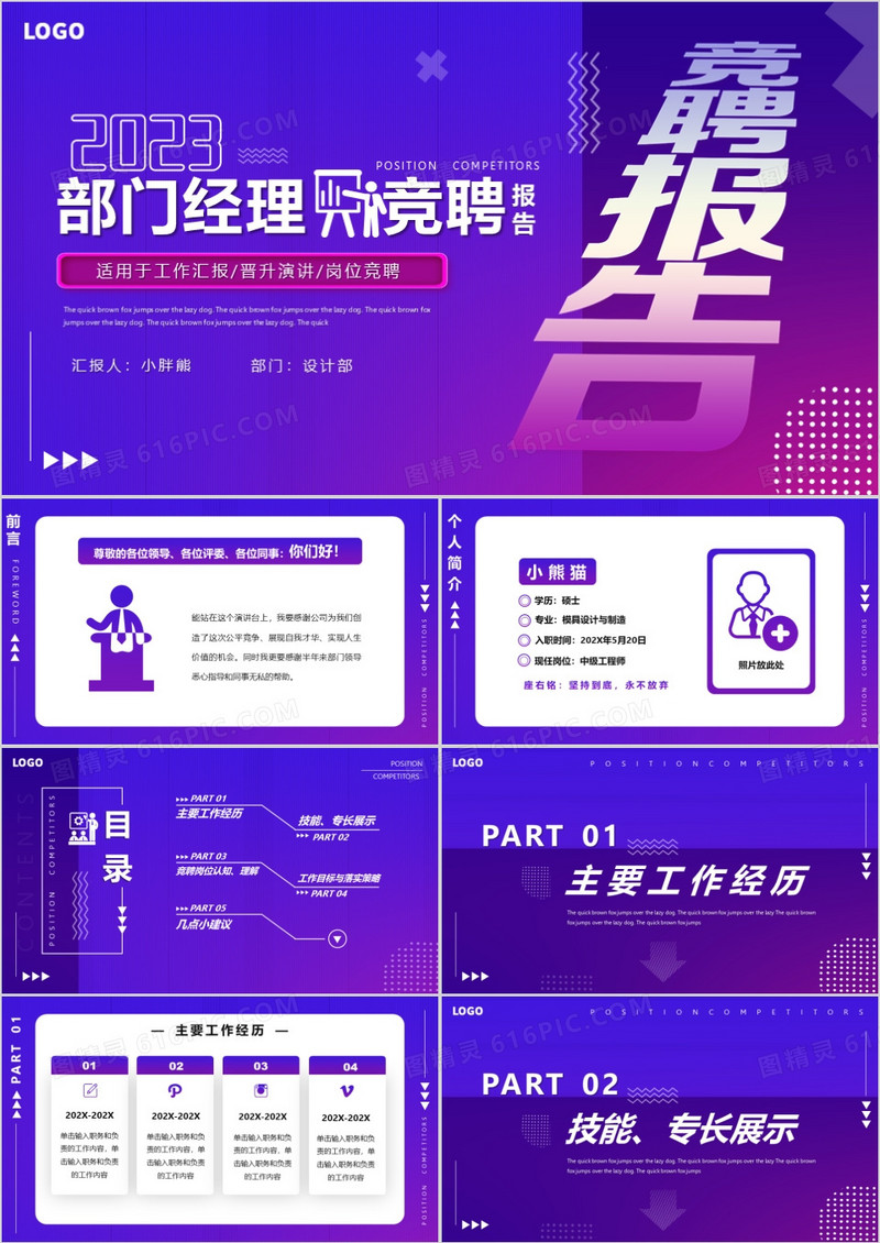 渐变创意部门经理竞聘报告PPT模板