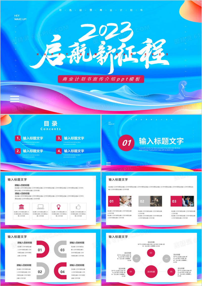 蓝色流体2023商业计划书通用PPT模板