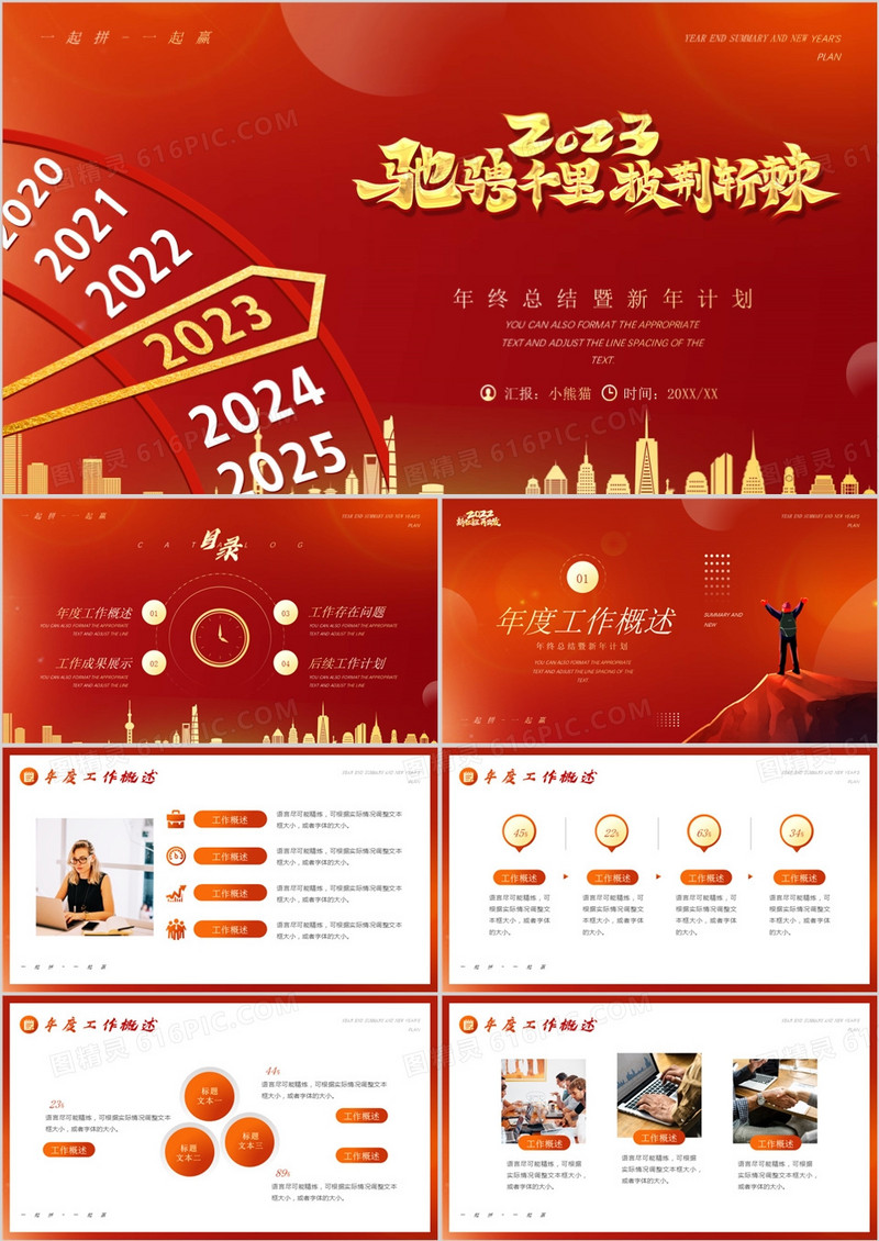 红色简约2023年终工作总结PPT模板