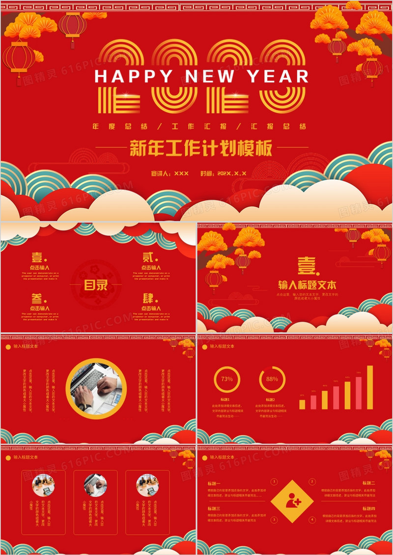 红色中国风新年工作计划PPT模板