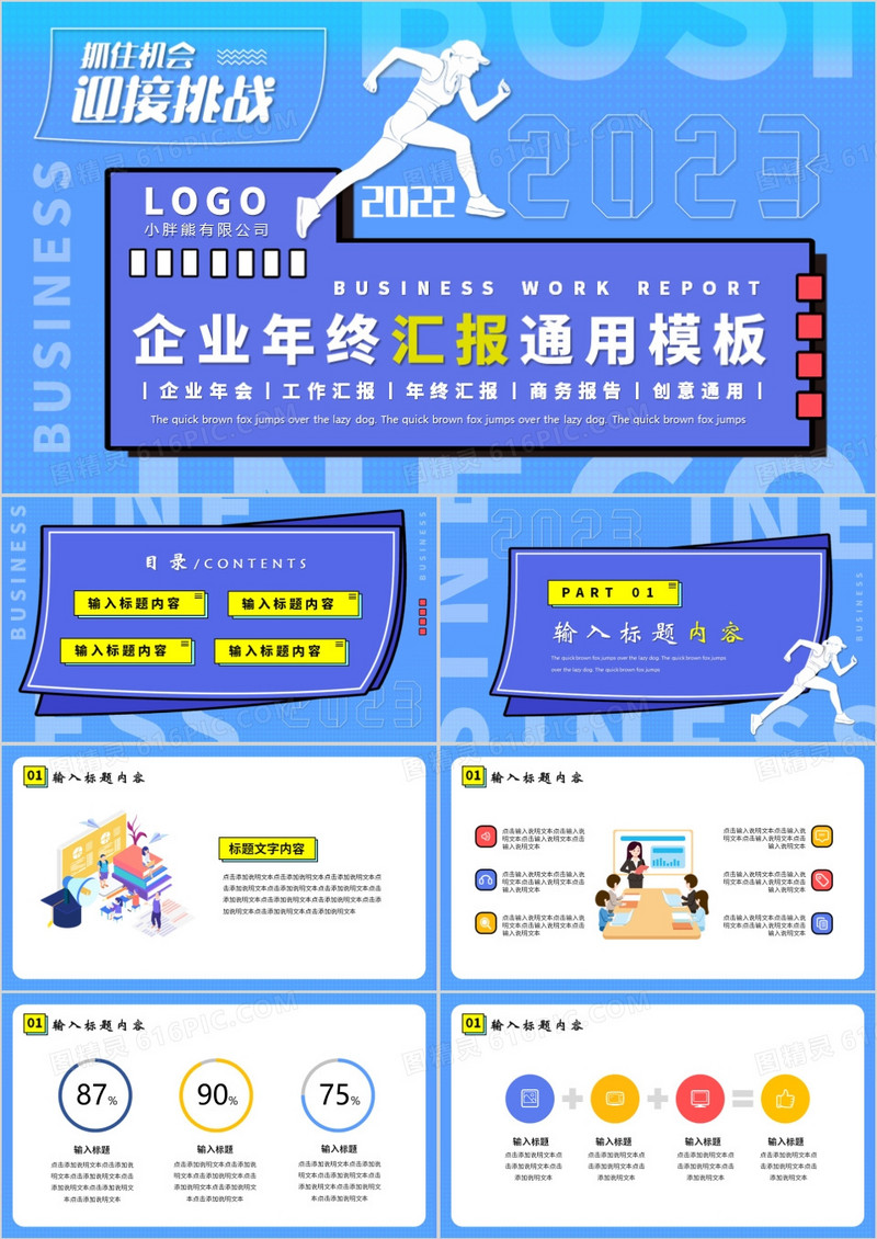 蓝色创意励志年终汇报PPT模板