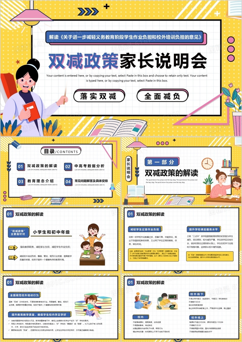 黄色孟菲斯双减政策家长说明会PPT模板