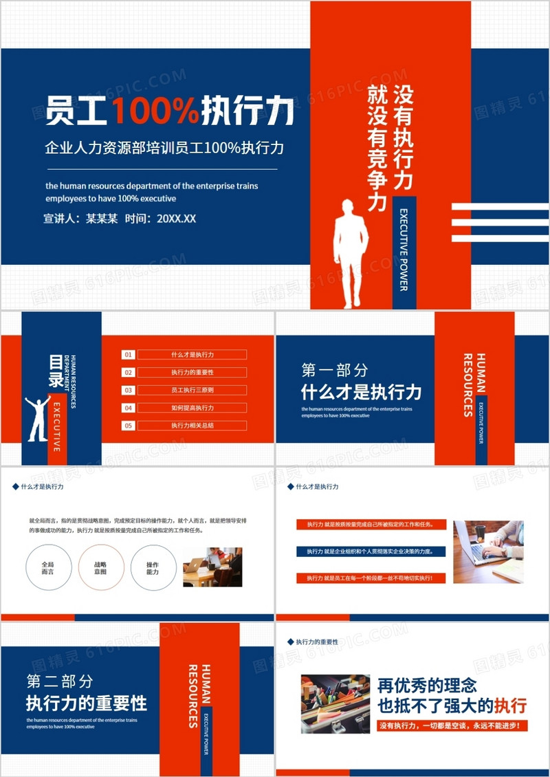企业人力资源部培训员工100%执行力动态PPT