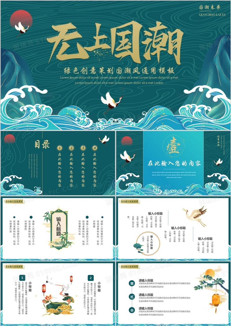 绿色创意无上国潮通用PPT动态模板