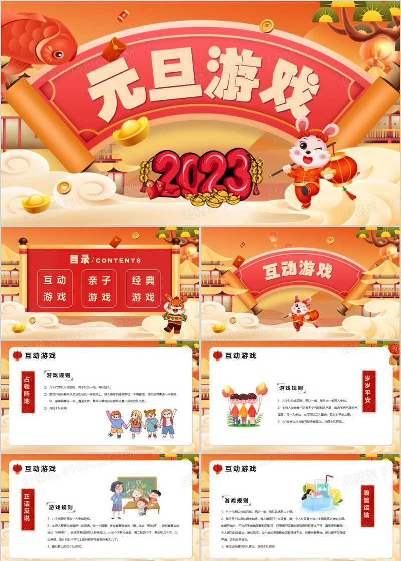 橙红色卡通风兔年元旦游戏PPT模板