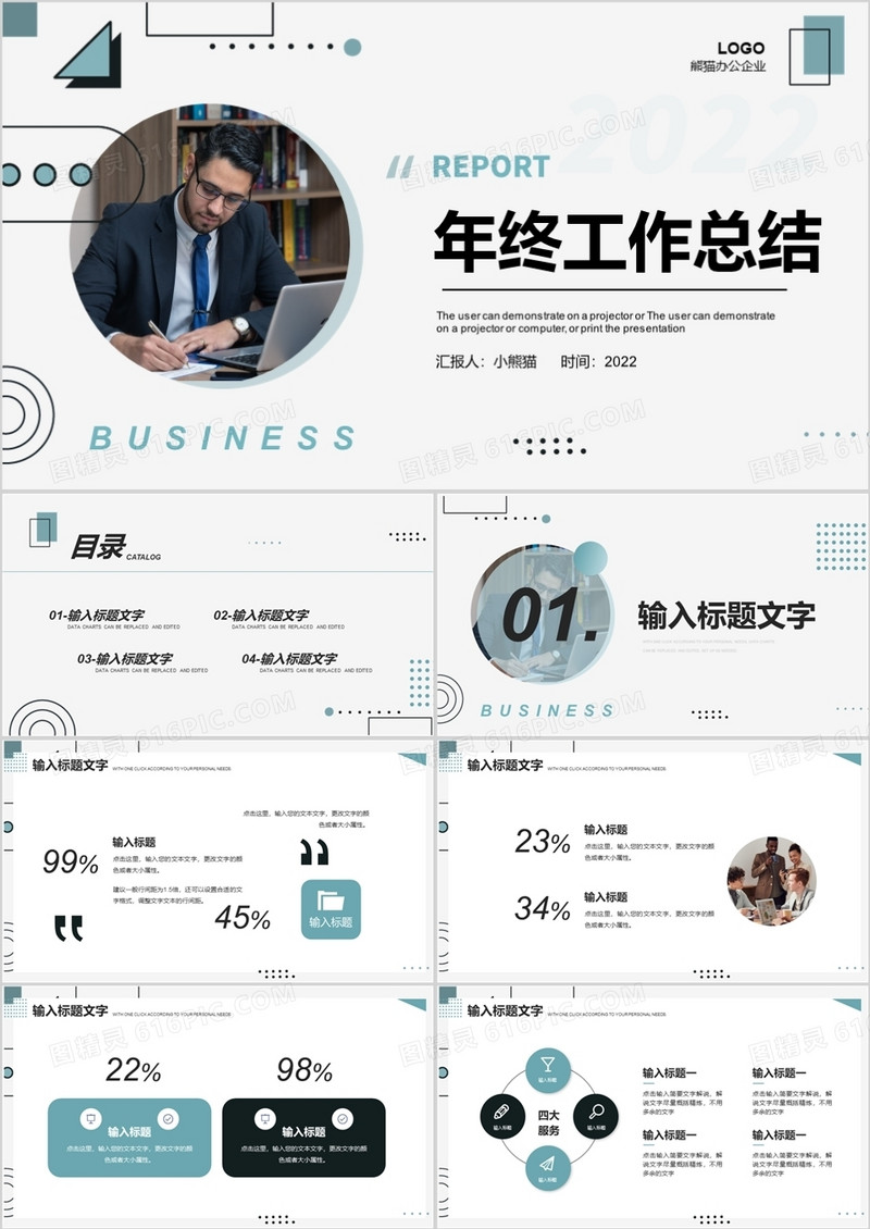 几何绿商务年终工作总结PPT模板