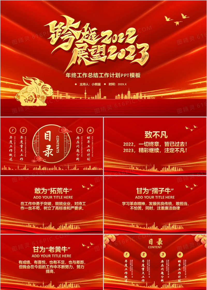 红色大气2023年终工作总结PPT通用模板