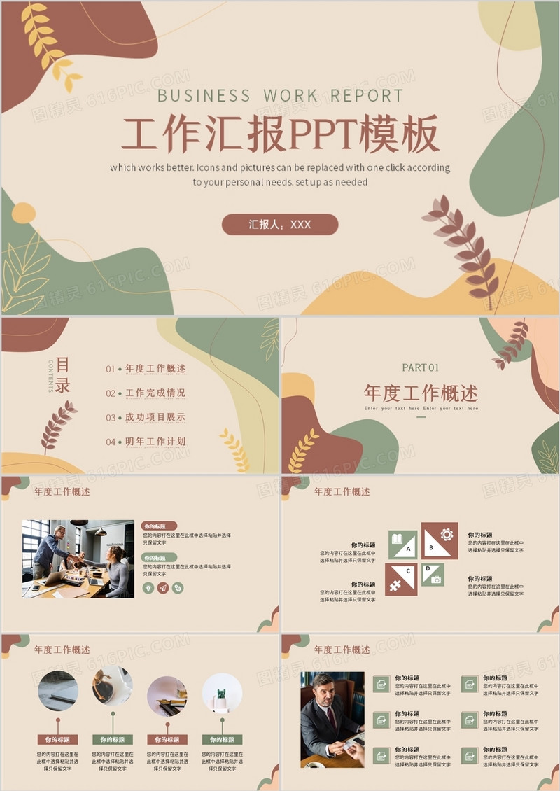 莫兰迪色简约工作汇报通用PPT模板