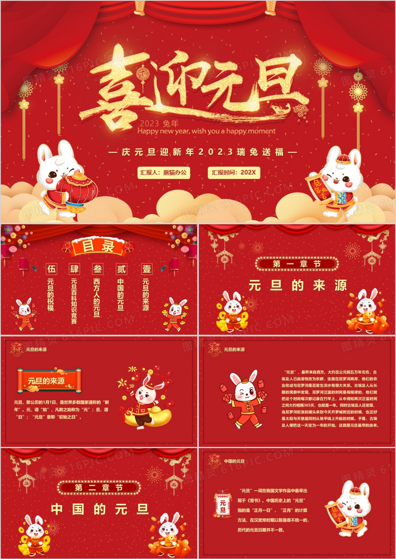 红色2023兔年喜迎元旦汇报PPT模板