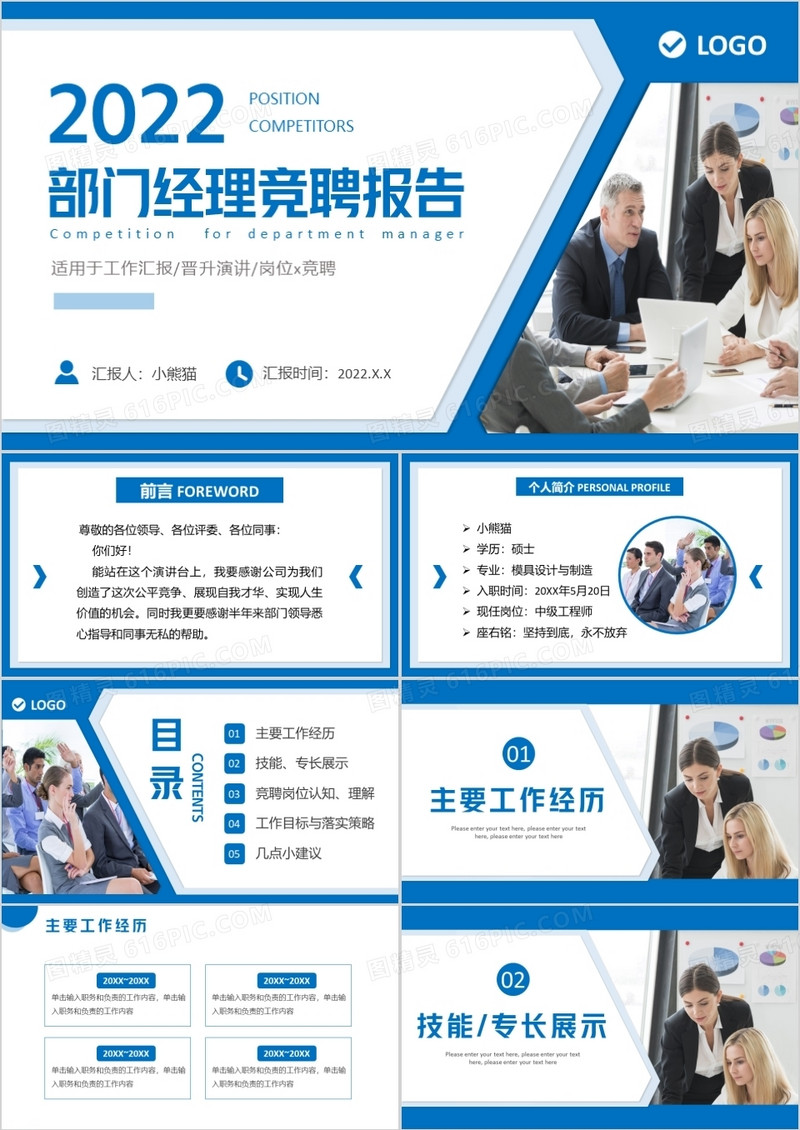 蓝色商务部门经理竞聘报告PPT模板