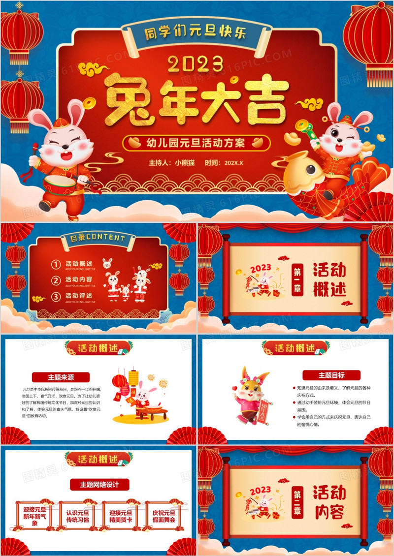 兔年大吉幼儿园元旦活动方案PPT模板