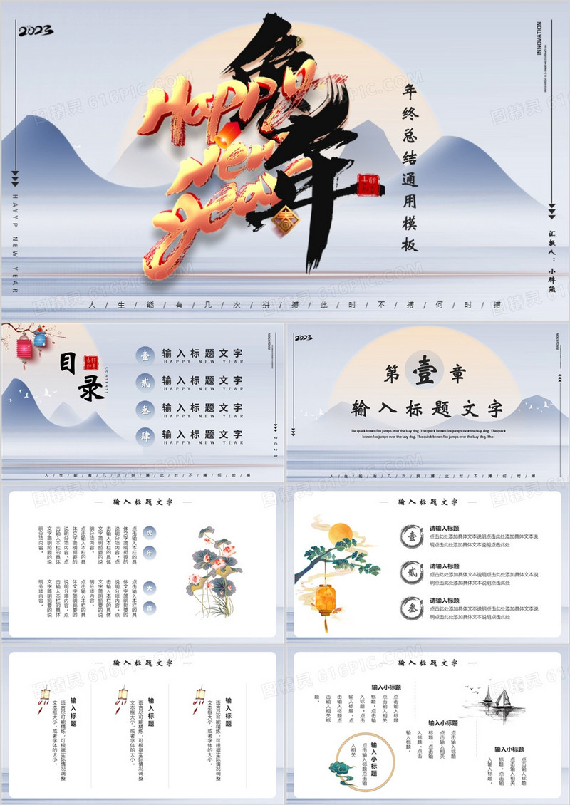简约中国风兔年工作总结PPT模板