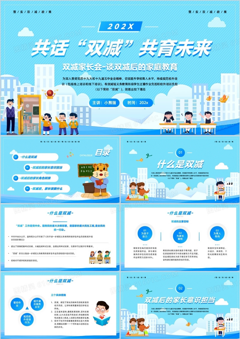 蓝色卡通简约风共话双减共育未来PPT模板