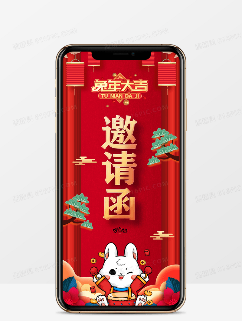 红色竖版2023兔年大吉邀请函PPT模板