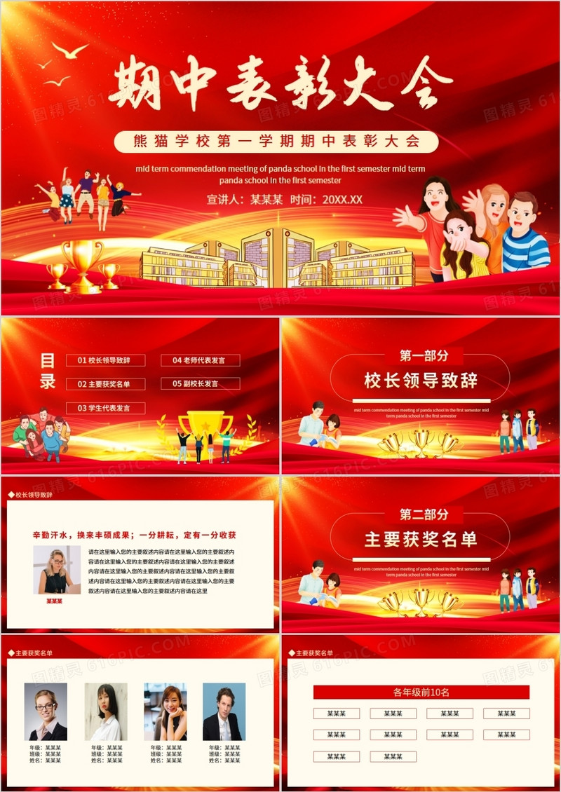 熊猫学校第一学期期中表彰大会动态PPT