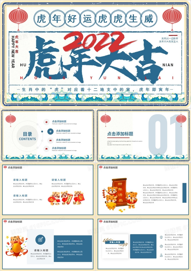 蓝色中国风虎年大吉2022动态PPT模板