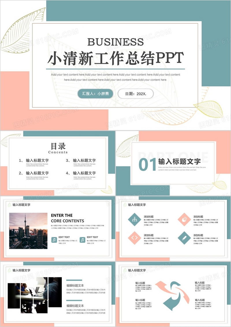 小清新简约工作总结通用PPT模板