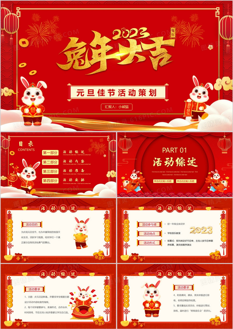 红色卡通中国风元旦佳节活动策划PPT模板